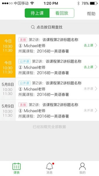 七天课堂查成绩app下载