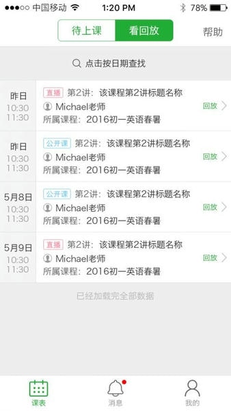 七天课堂官方版 v2.0.0 安卓版 1