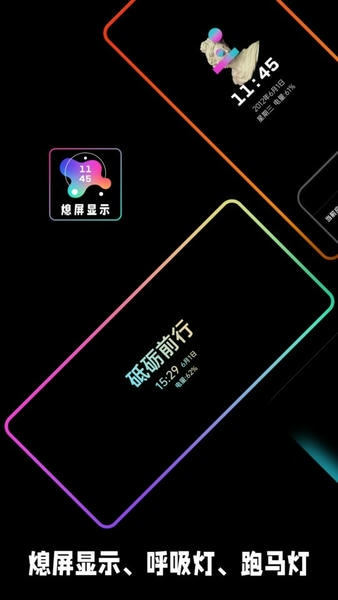 AOD熄屏显示手机版 aod熄屏显示软件下载