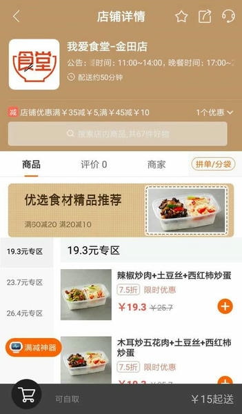 我爱食堂手机版 我爱食堂app下载