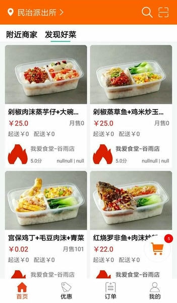 我爱食堂手机版 v7.13.75 安卓版 1