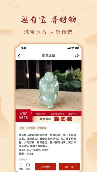 有宝拍卖平台 v2.3.3 安卓版 0