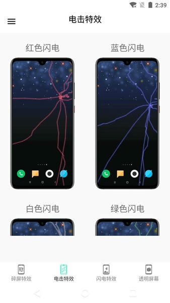 电击特效屏幕最新版 v17.0 安卓版 2
