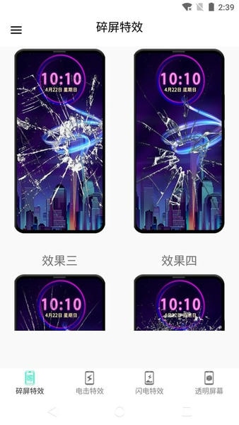 电击特效屏幕最新版 电击特效屏幕app下载