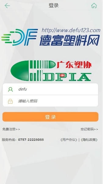 德富塑料网手机版 德富塑料网app下载