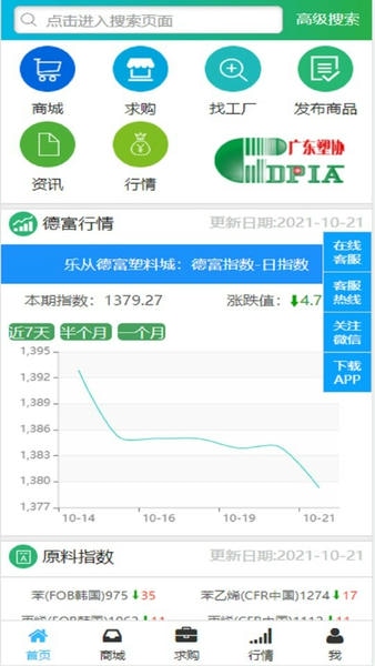 德富塑料网手机版 v1.1.0 安卓版 1
