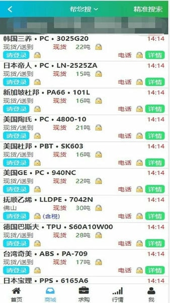 德富塑料网手机版 v1.1.0 安卓版 2