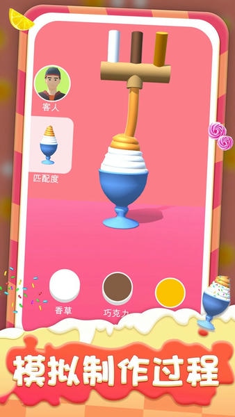 点点冰淇淋屋官方版 v1.0.1 安卓版 0