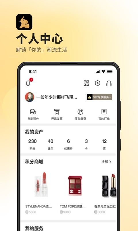 德基广场软件 v8.0.2 安卓版 2