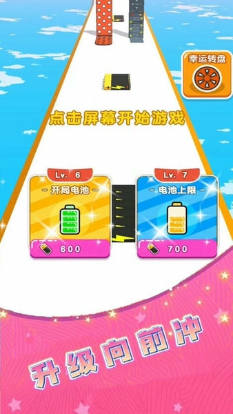 电池冲冲冲最新版 v1.0 安卓版 0