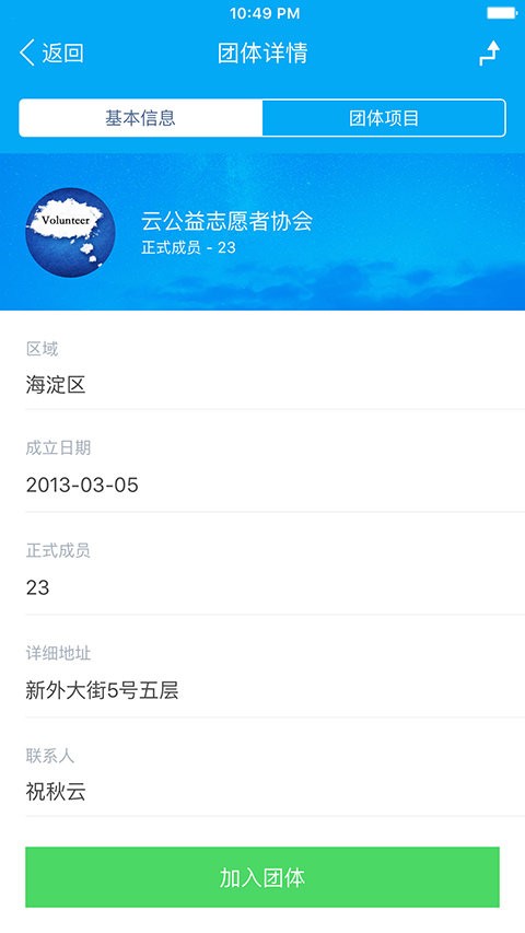 志愿云官方版 v2.0 安卓版 1