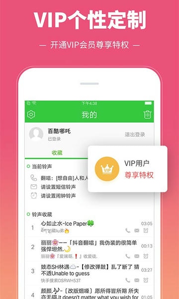 彩铃多多铃声免费版 v3.6.0.0 安卓版 2