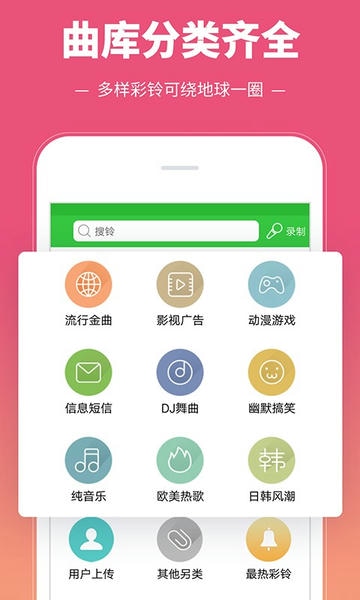 彩铃多多铃声免费版 v3.6.0.0 安卓版 3
