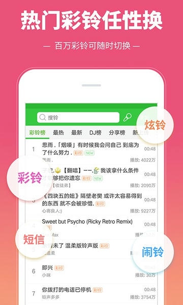 彩铃多多铃声免费版 v3.6.0.0 安卓版 4