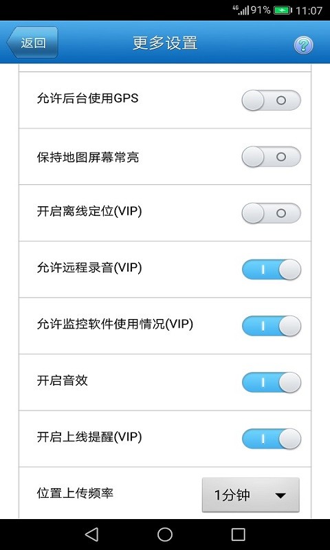 儿童监护宝手机版 v7.7.4 安卓版 0