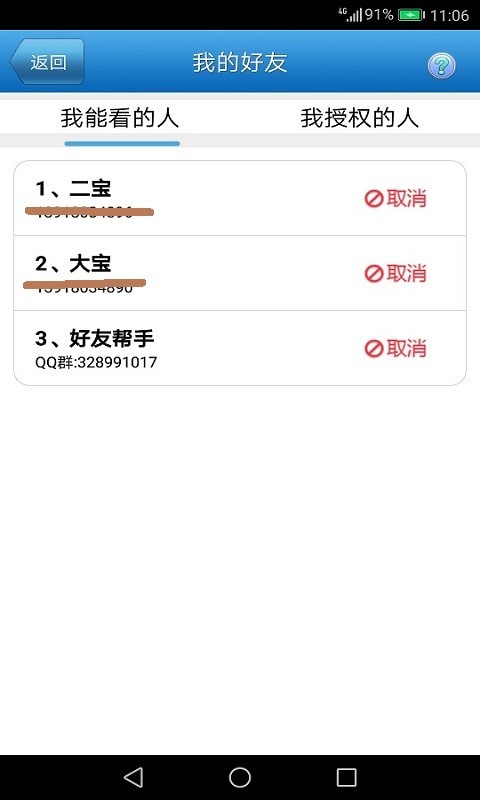 儿童监护宝手机版 v7.7.4 安卓版 1