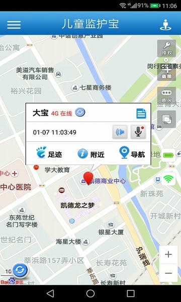 儿童监护宝手机版 v7.7.4 安卓版 2