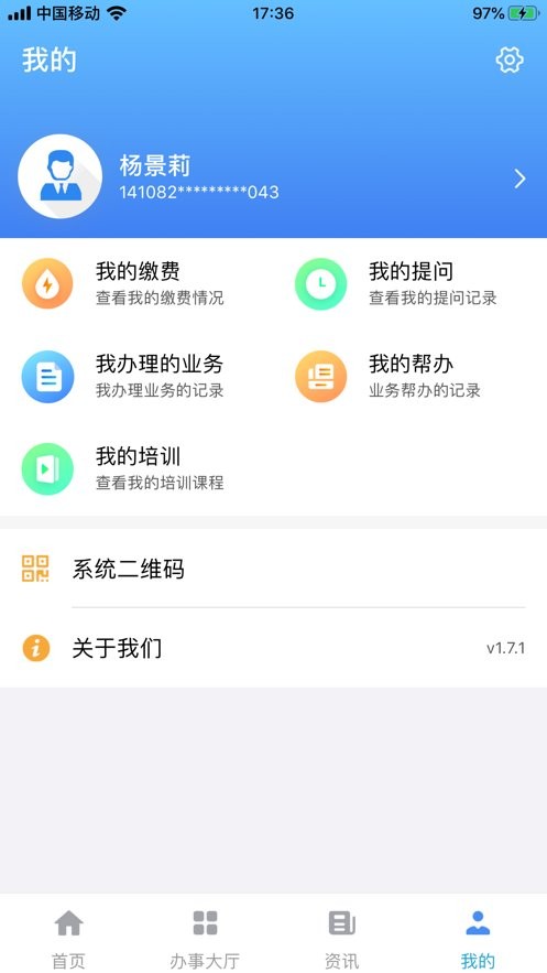 夏津人社最新版本 v1.7.6 安卓版 2