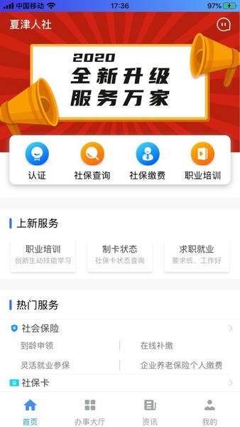 夏津人社最新版本 v1.7.6 安卓版 0