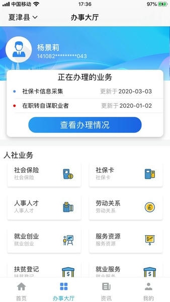 夏津人社最新版本 v1.7.6 安卓版 1