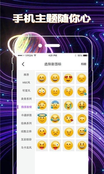 手机图标免费换软件 v5.28.169 安卓最新版 1