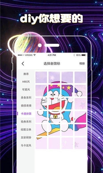手机图标免费换软件 v5.28.169 安卓最新版 0
