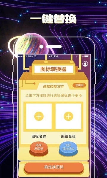 手机图标免费换软件 v5.28.169 安卓最新版 3