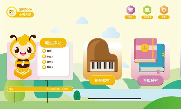 贝哆蜂智能陪练 v2.9.0 安卓版 1