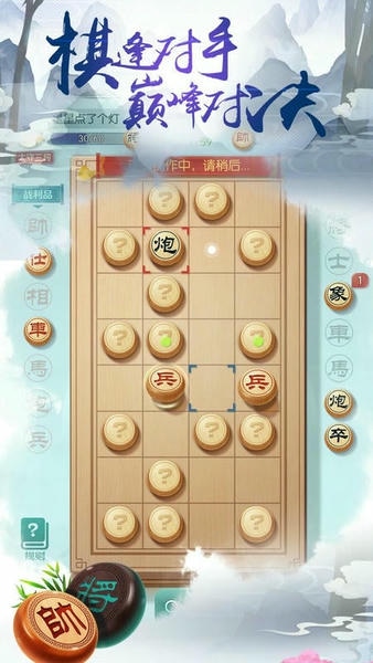 乐云中国象棋最新版 v1.1.3 安卓版 0