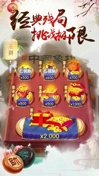 乐云中国象棋最新版 v1.1.3 安卓版 1