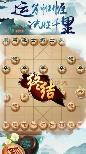 乐云中国象棋最新版 v1.1.3 安卓版 2