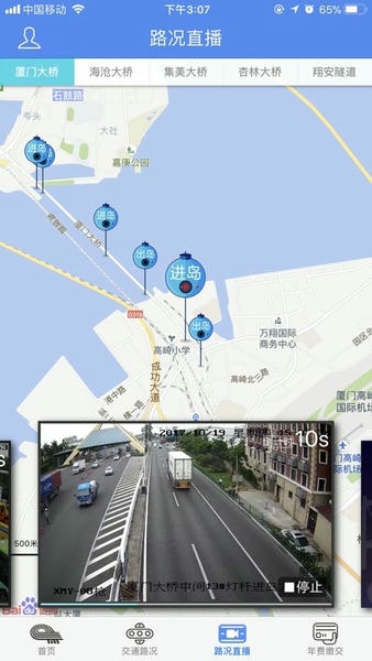厦门路桥通手机版 v1.5.4 安卓版 1