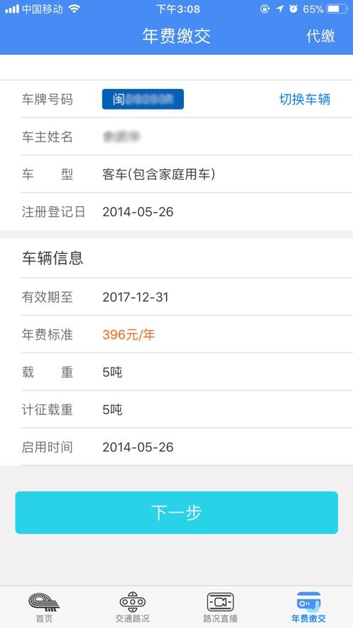厦门路桥通手机版 厦门路桥通app下载