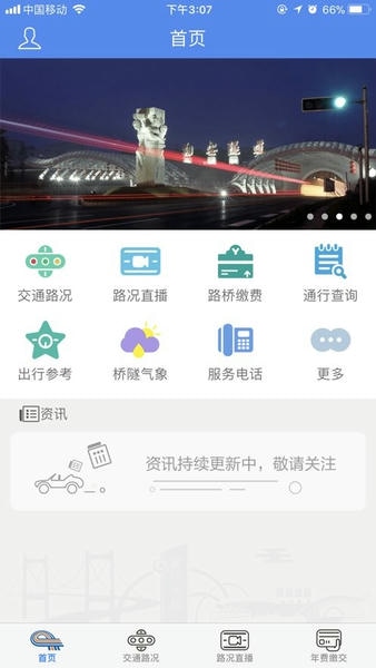 厦门路桥通手机版 v1.5.4 安卓版 2