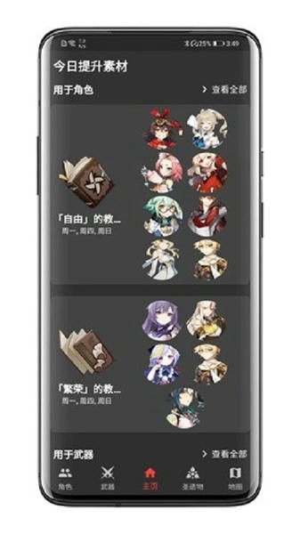 天空岛原神数据库软件(GenshinDb) v1.1.5 安卓版 2