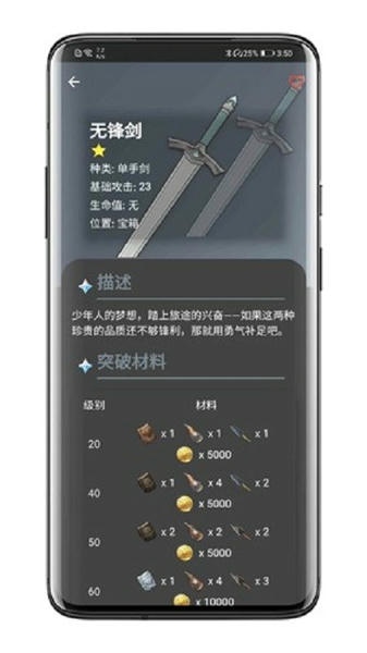 天空岛原神数据库软件(GenshinDb) v1.1.5 安卓版 3