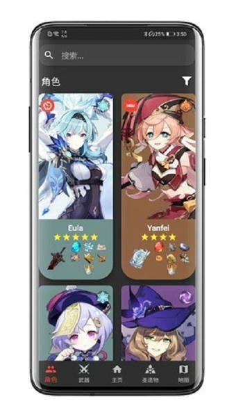 天空岛原神数据库软件(GenshinDb) v1.1.5 安卓版 4