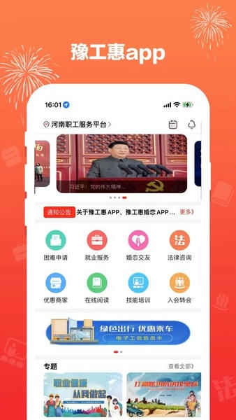 豫工惠最新版 v5.2.2 安卓版 2