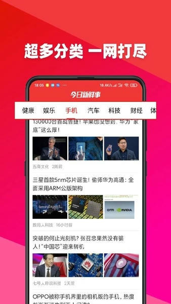 今日新鲜事头条新闻 v3.19 安卓版 0