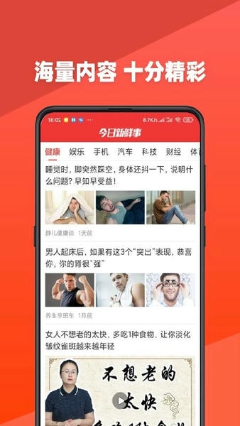 今日新鲜事头条新闻 v3.19 安卓版 2