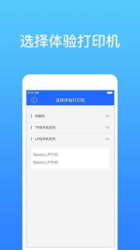 硕方打印软件 v1.14.0 安卓版 0