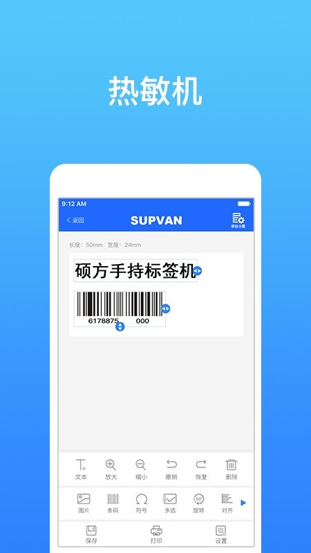 硕方打印软件 硕方打印app下载