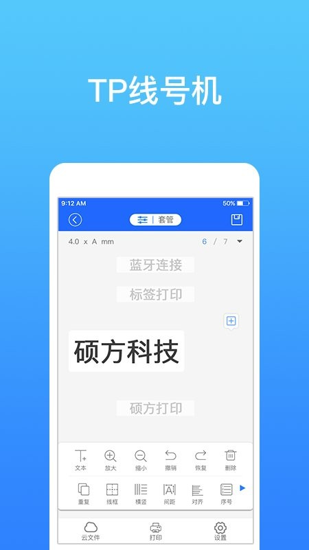 硕方打印软件 v1.14.0 安卓版 2