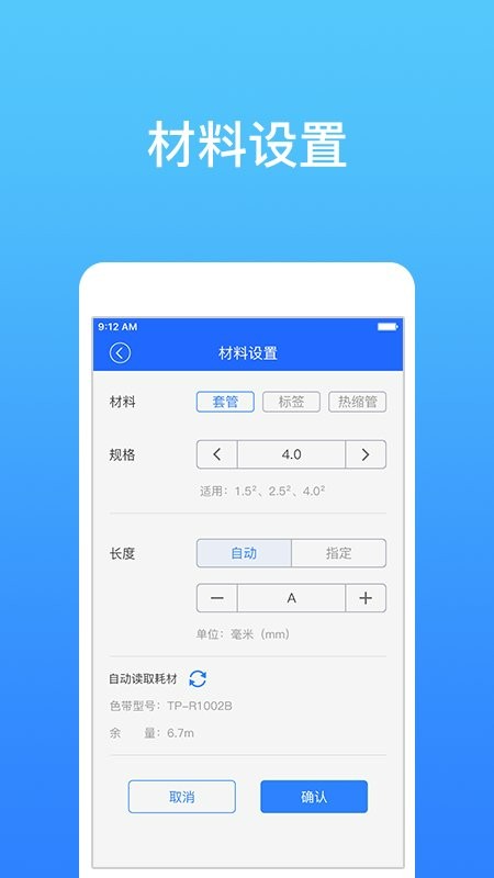 硕方打印软件 v1.14.0 安卓版 3