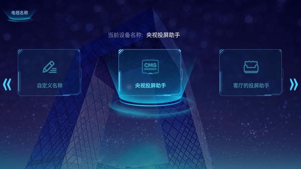 央视投屏助手app v1.2.0 安卓版 0