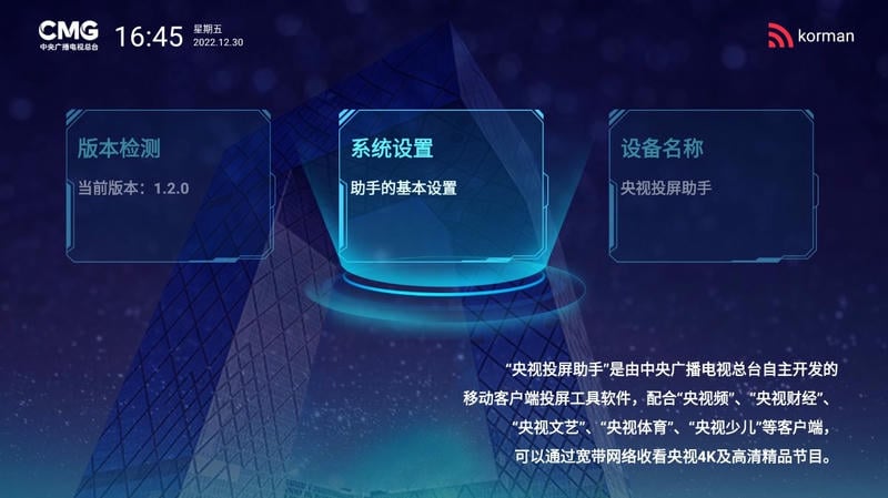 央视投屏助手app 央视投屏助手官方下载