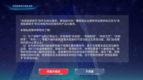 央视投屏助手app v1.2.0 安卓版 1