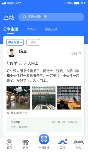 i淮安官方客户端 v2.4.0 安卓版 0