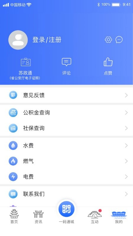 i淮安官方客户端 v2.4.0 安卓版 1