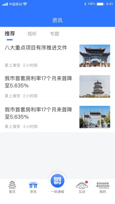 i淮安官方客户端 v2.4.0 安卓版 3